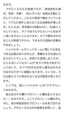 本当に正しいセックス 複数編, 日本語