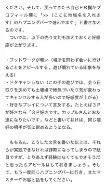 本当に正しいセックス 複数編, 日本語