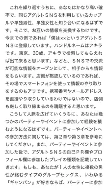 本当に正しいセックス 複数編, 日本語