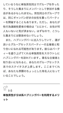 本当に正しいセックス 複数編, 日本語