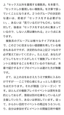 本当に正しいセックス 複数編, 日本語