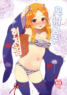 Onihime Hijirin | 오니공주 히지링, 한국어