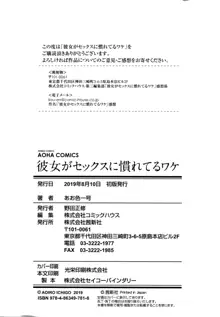 彼女がセックスに慣れてるワケ + 4Pリーフレット, 日本語