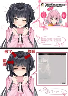 Osananajimi Ecchi, 中文