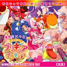 有名キャラ官能小説CG集 第375弾!! キラキラ☆プリキ○アアラモードはぁはぁCG集, 日本語