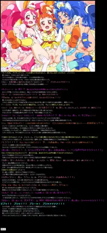 有名キャラ官能小説CG集 第375弾!! キラキラ☆プリキ○アアラモードはぁはぁCG集, 日本語