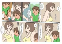 マコト君 友達のお母さん その5, 日本語