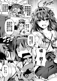 Teitoku no Burning Love ga Hoshii desu!, 中文