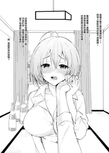 Iteza Yandere-san to Rokujohitoma | 與射手座的病嬌女在六疊單間, 中文