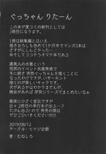 常夏と吸血種と乱交おせっせ, 日本語