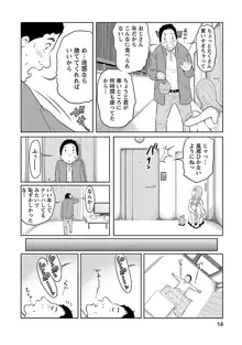 下手くそな好きの伝えかた, 日本語