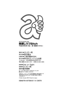 串挿しウブBitch, 日本語