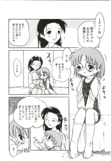 少女はそれをがまんできない, 日本語