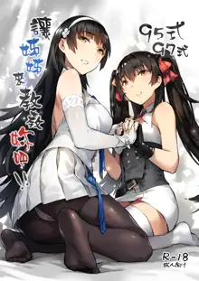 Type 95 Type 97, Let Sister Teaches You!!, 中文