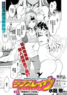 Luvslave Ch. 2, 中文