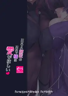 Scathach Shishou to Skadi-sama wa Ai ga Hoshii | 스카사하 스승님과 스카디님은 사랑이 하고 싶어, 한국어