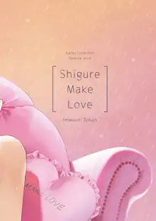 Shigure Make Love, 中文