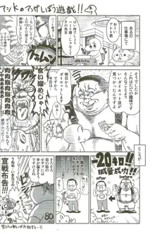 風見鶏☆トライアングル 第3巻, 日本語