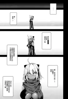 Okita Alter no Tanezuke Shuukai, 中文