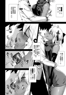 Okita Alter no Tanezuke Shuukai, 中文