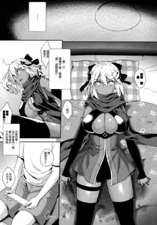 Okita Alter no Tanezuke Shuukai, 中文