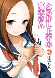 Torokashi Jouzu no Takagi-san + Soredemo Ayumu wa Hametekuru, 中文