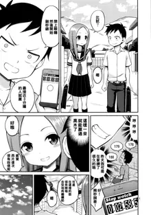 Torokashi Jouzu no Takagi-san + Soredemo Ayumu wa Hametekuru, 中文