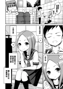 Torokashi Jouzu no Takagi-san + Soredemo Ayumu wa Hametekuru, 中文