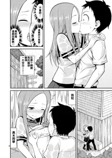 Ijikuri Jouzu no Takagi-san, 中文