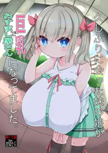 Hisashiburi ni Atta Imouto no Musume ga Kyonyuu de Osumashiya-san ni Nattemashita., English