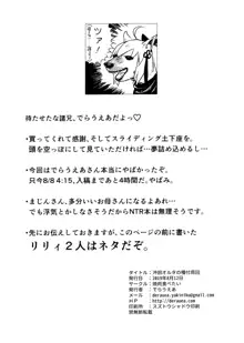 沖田オルタの種付周回, 日本語