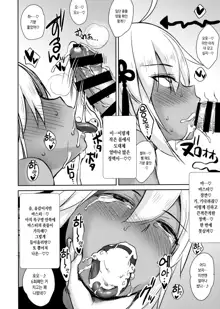 Okita Alter no Tanezuke Shuukai | 오키타 얼터의 교배 주회, 한국어