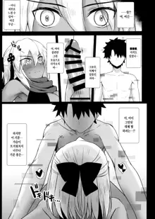 Okita Alter no Tanezuke Shuukai | 오키타 얼터의 교배 주회, 한국어