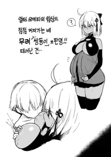 Okita Alter no Tanezuke Shuukai | 오키타 얼터의 교배 주회, 한국어