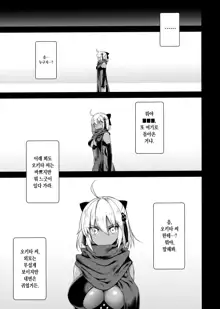 Okita Alter no Tanezuke Shuukai | 오키타 얼터의 교배 주회, 한국어