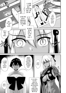 Okita Alter no Tanezuke Shuukai | 오키타 얼터의 교배 주회, 한국어