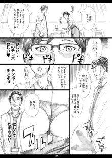 巨乳女上司催眠肉人形 2, 日本語