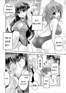 Imouto Paradise! 3 ~Onii-chan to 5-nin no Imouto no Sugoku! Ecchi Shimakuri na Mainichi~ Ch. 7, 한국어