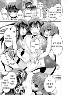 Imouto Paradise! 3 ~Onii-chan to 5-nin no Imouto no Sugoku! Ecchi Shimakuri na Mainichi~ Ch. 7, 한국어