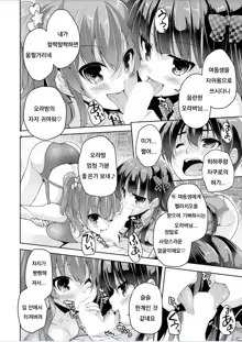 Imouto Paradise! 3 ~Onii-chan to 5-nin no Imouto no Sugoku! Ecchi Shimakuri na Mainichi~ Ch. 7, 한국어