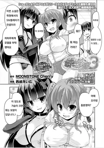 Imouto Paradise! 3 ~Onii-chan to 5-nin no Imouto no Sugoku! Ecchi Shimakuri na Mainichi~ Ch. 7, 한국어