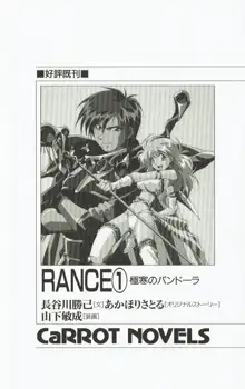 RANCE2 灼熱のドゥマ城, 日本語