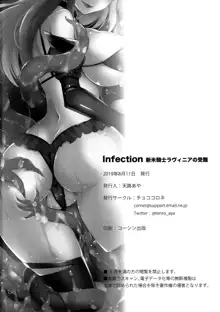 Infection 新米騎士ラヴィニアの受難, 日本語