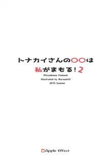 トナカイさんの○○は私がまもる!2, 日本語