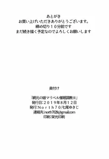 網元の娘マリベル催眠調教II, 日本語