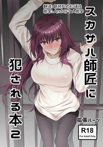 Scathach-shishou ni Okasareru Hon 2, 中文