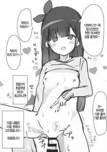 Onii-chan no Shasei Kanri-gakari desu 2, 한국어