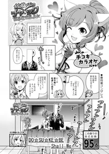 みくにゃんでぬくにゃん♥二発目, 日本語