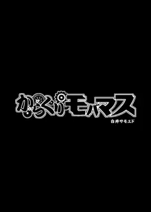 みくにゃんでぬくにゃん♥二発目, 日本語