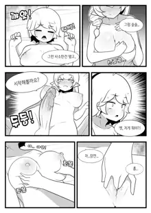 Commission Manhwa 23 | 커미션 만화 23, 한국어